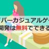 Fit and Squeezeをプレイ！　気になるハイパーカジュアルゲームを真剣レビュー
